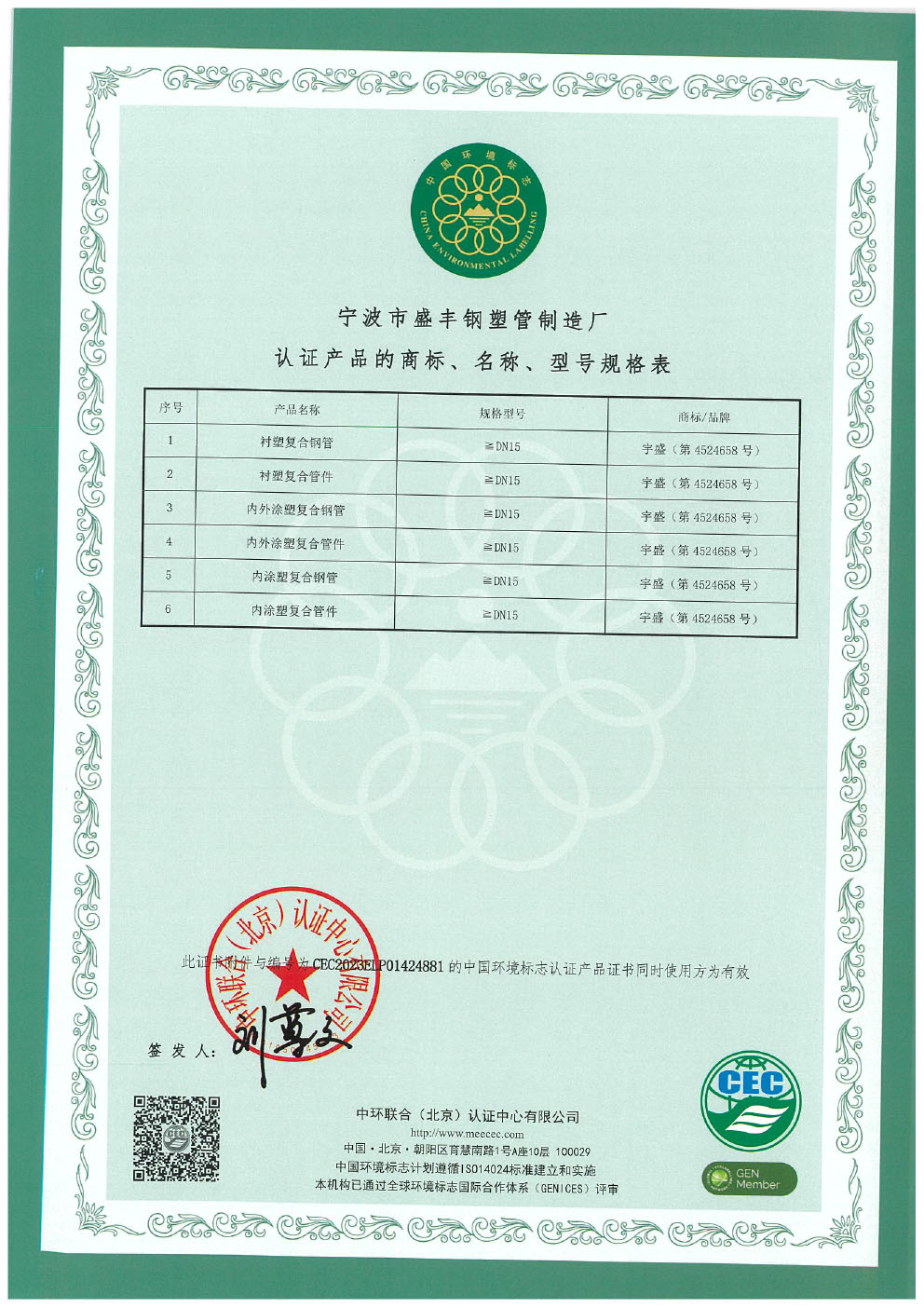 6、十環(huán)證書 (2).jpg