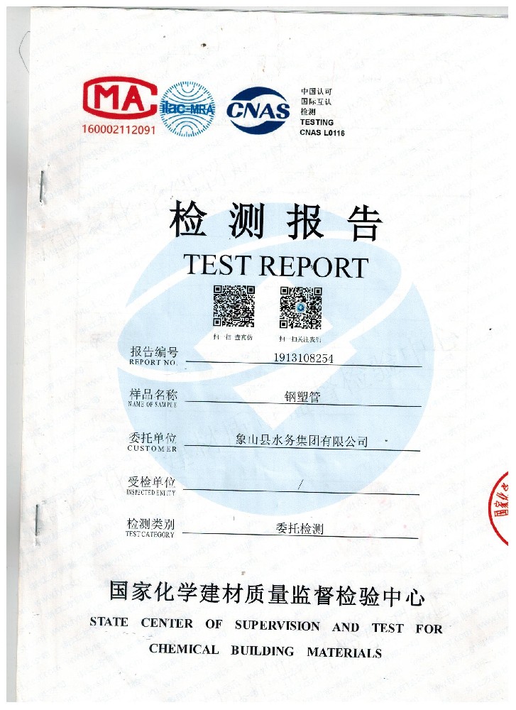 鋼塑管檢測報告